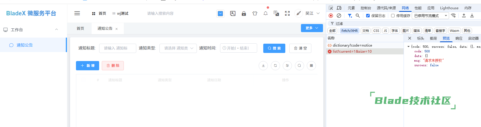 1764306778558576.png 通知公告页面报错.png